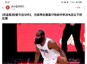 开云体育APP下载-火箭大胜快船马刺遭逆转