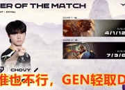 开云体育APP下载-FPX轻取GEN，BDD拿下关键大龙淘汰赛3:0（釜山）