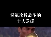 开云体育登录-新赛季战绩出色，球队受益于主教练长远发展思路的简单介绍