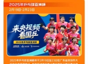 开云体育登录-乒乓球总决赛即将打响,冠军归属成谜的简单介绍