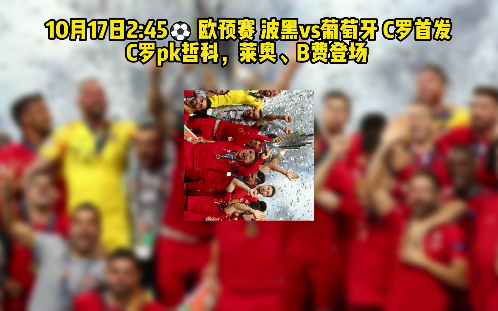 关于波黑比输给希腊，欧预赛告负的信息