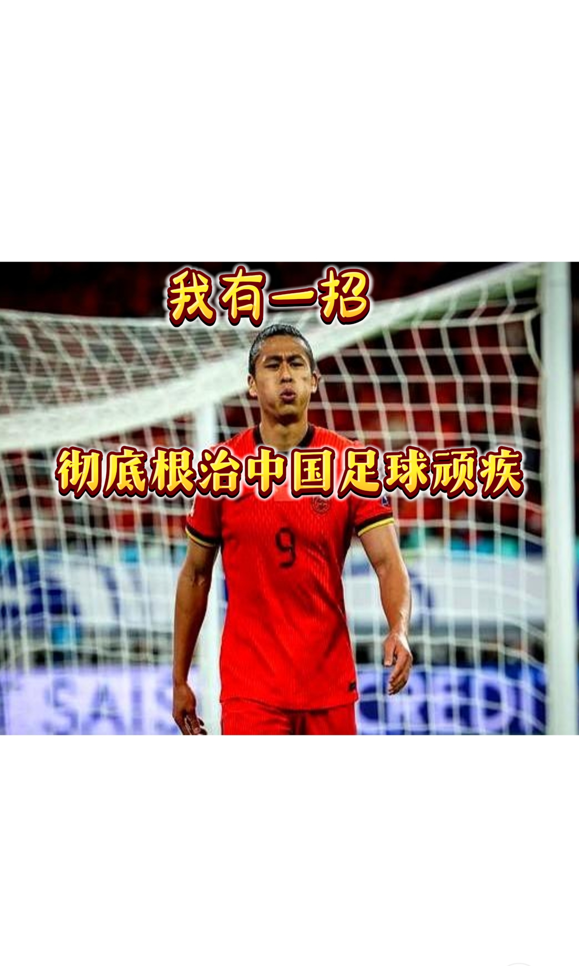 乐此不疲足球风采经久不衰，国内球队士气高昂的简单介绍